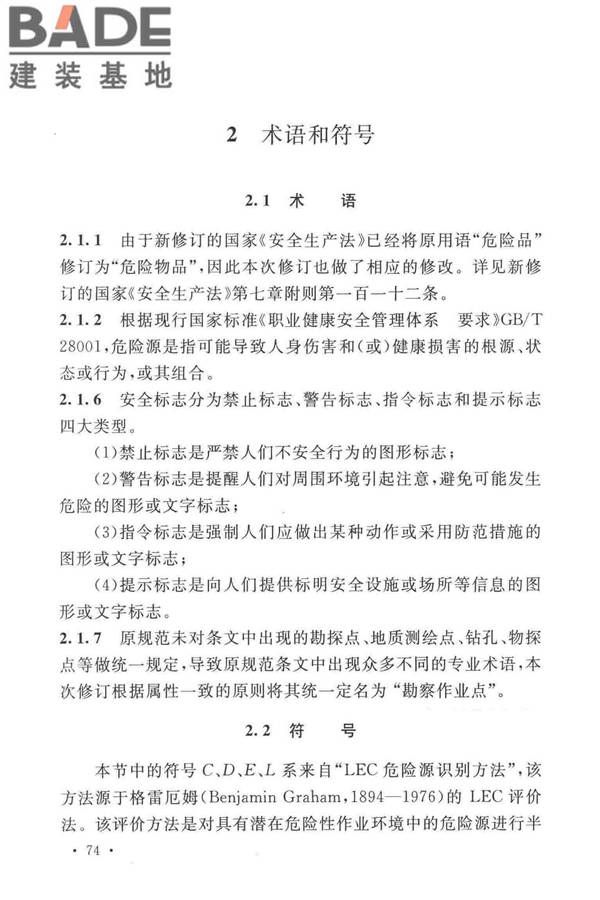 岩土工程勘察安全标准_页面_082.jpg