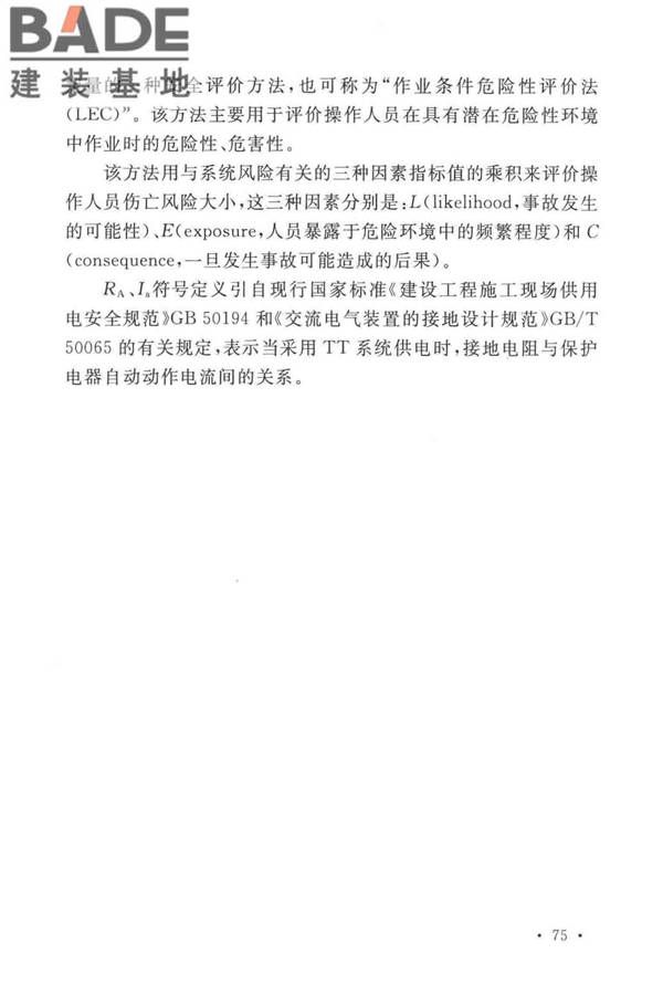 岩土工程勘察安全标准_页面_083.jpg