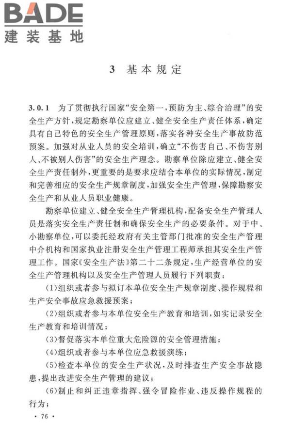 岩土工程勘察安全标准_页面_084.jpg
