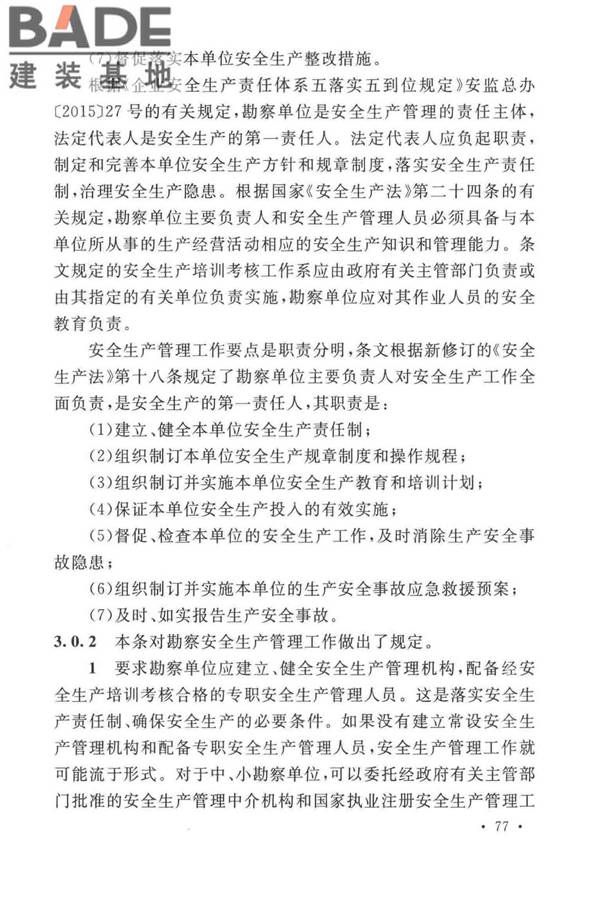 岩土工程勘察安全标准_页面_085.jpg