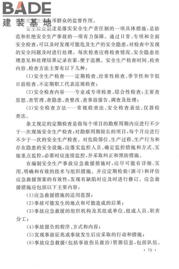 岩土工程勘察安全标准_页面_087.jpg
