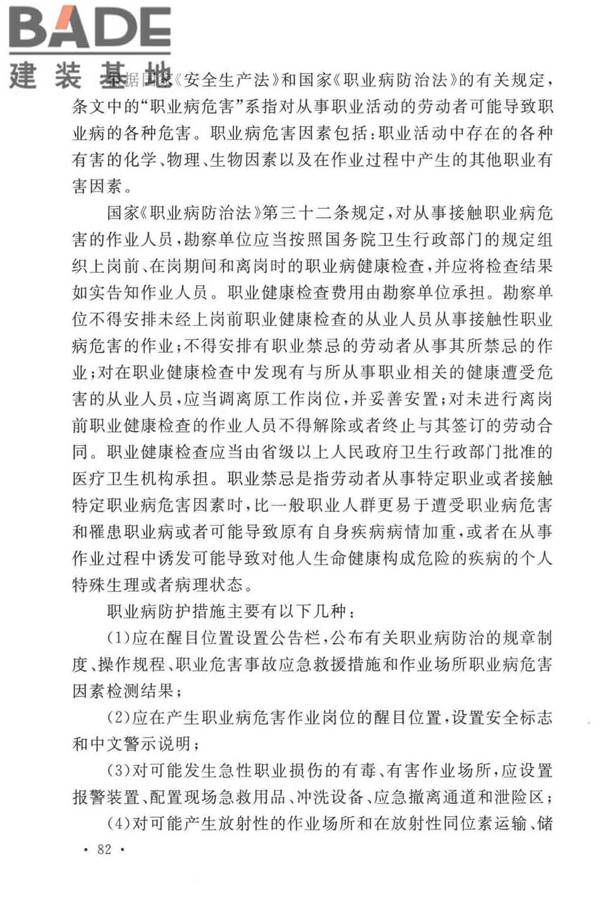 岩土工程勘察安全标准_页面_090.jpg