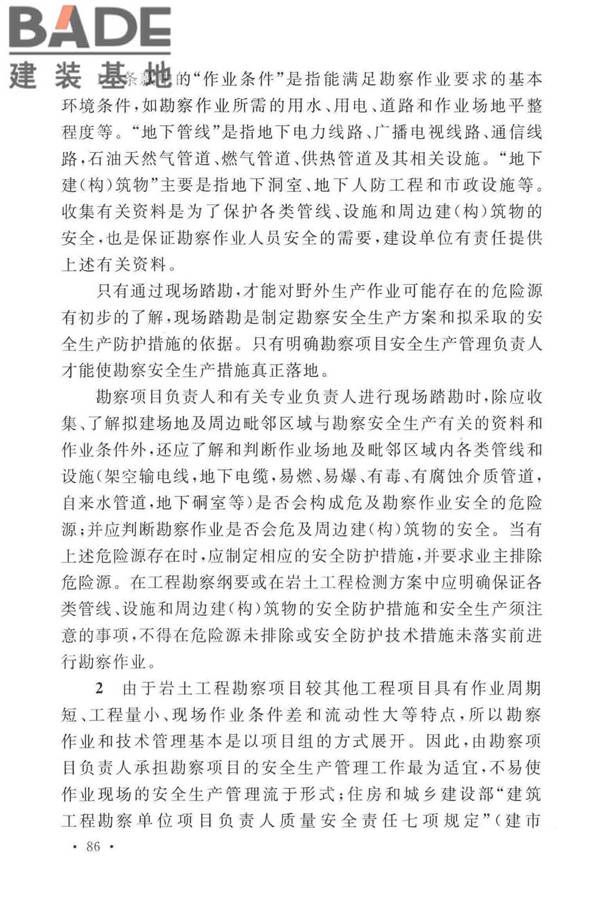 岩土工程勘察安全标准_页面_094.jpg