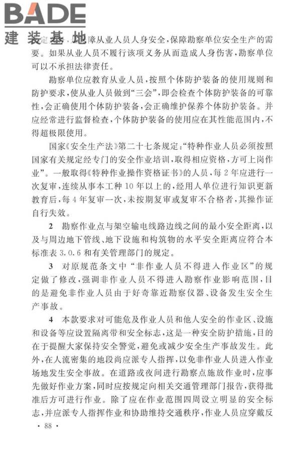 岩土工程勘察安全标准_页面_096.jpg