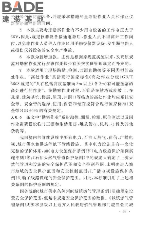 岩土工程勘察安全标准_页面_097.jpg