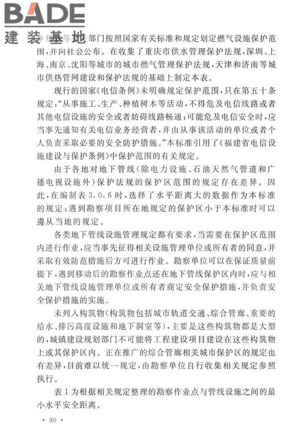 岩土工程勘察安全标准_页面_098.jpg