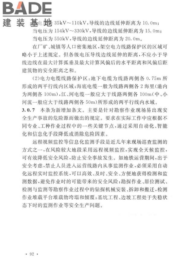 岩土工程勘察安全标准_页面_100.jpg