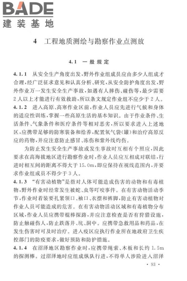 岩土工程勘察安全标准_页面_101.jpg