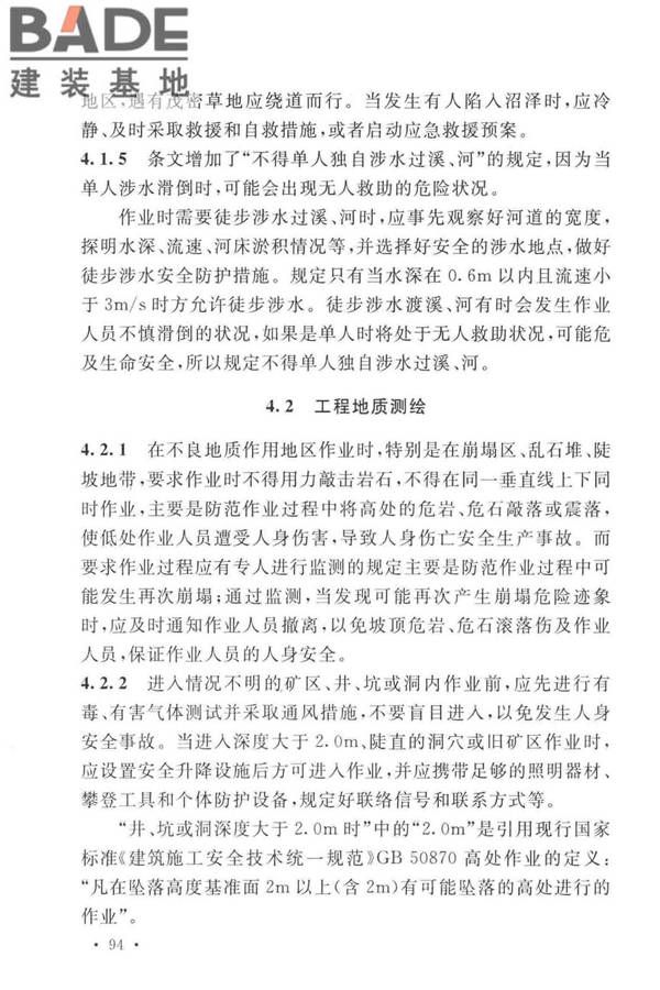 岩土工程勘察安全标准_页面_102.jpg