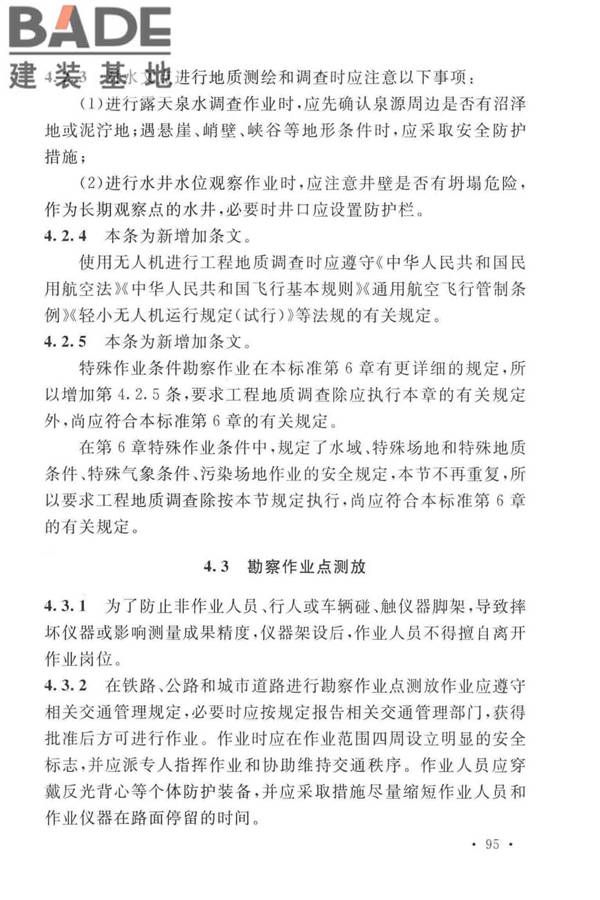 岩土工程勘察安全标准_页面_103.jpg