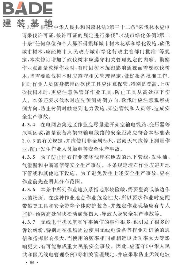 岩土工程勘察安全标准_页面_104.jpg