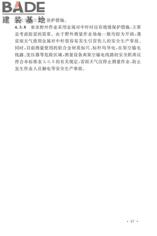 岩土工程勘察安全标准_页面_105.jpg