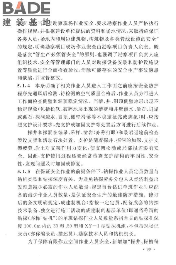 岩土工程勘察安全标准_页面_107.jpg