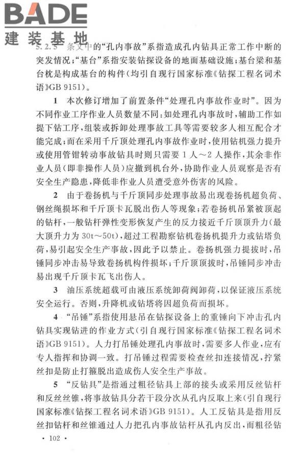 岩土工程勘察安全标准_页面_110.jpg