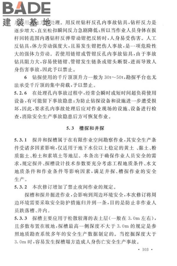 岩土工程勘察安全标准_页面_111.jpg