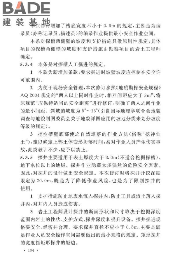 岩土工程勘察安全标准_页面_112.jpg
