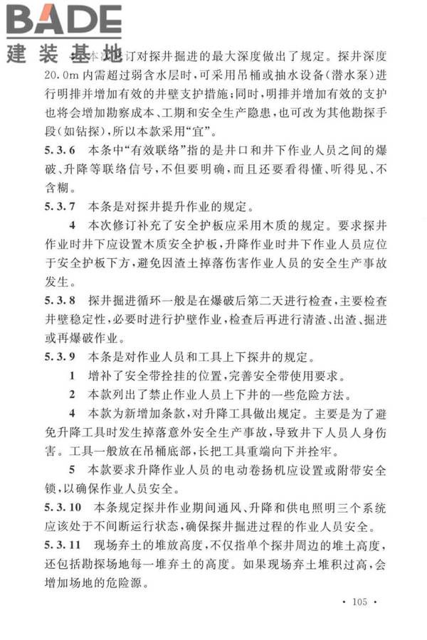 岩土工程勘察安全标准_页面_113.jpg