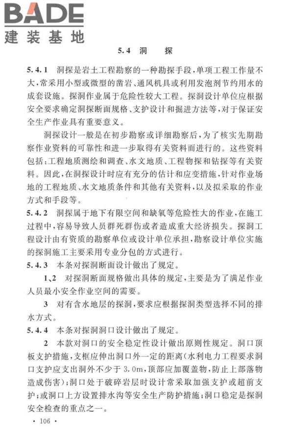 岩土工程勘察安全标准_页面_114.jpg