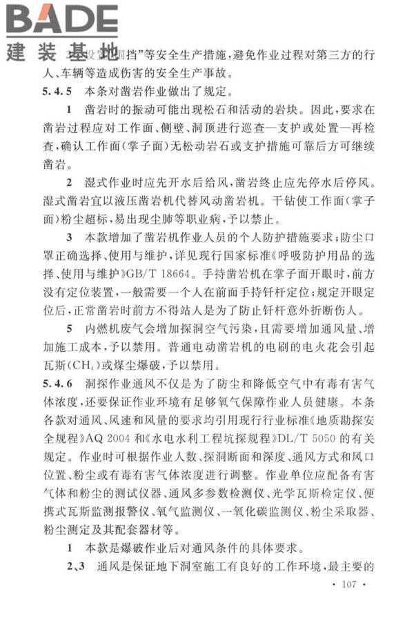 岩土工程勘察安全标准_页面_115.jpg