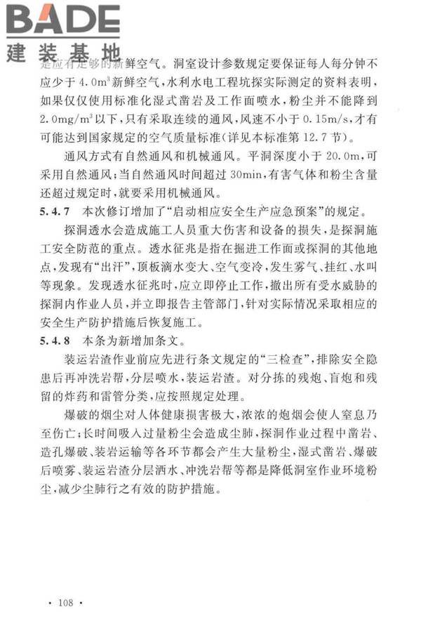 岩土工程勘察安全标准_页面_116.jpg
