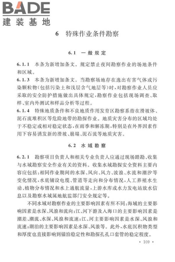岩土工程勘察安全标准_页面_117.jpg