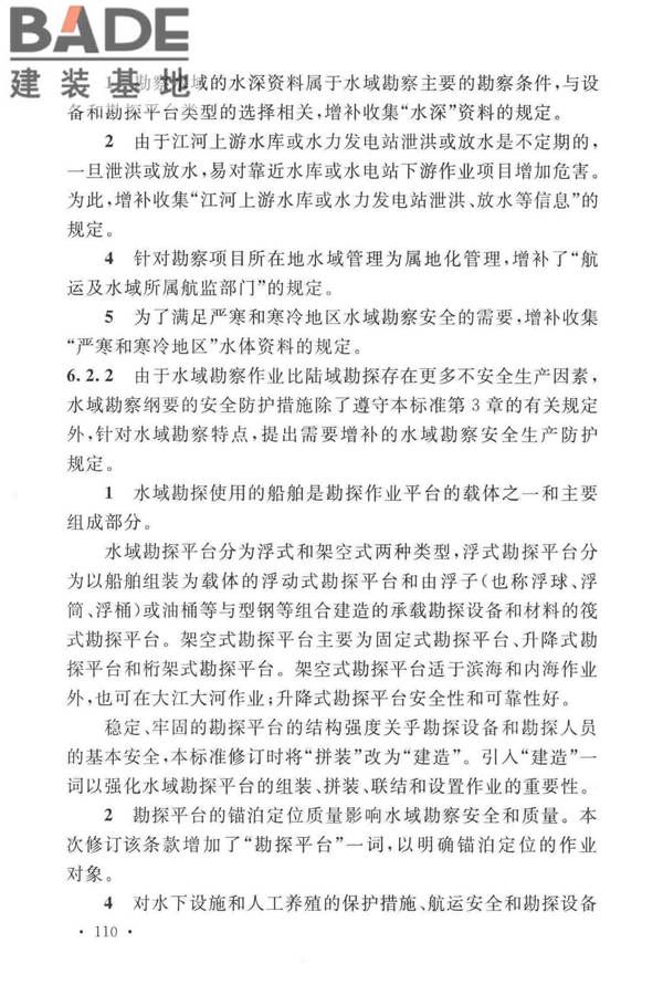 岩土工程勘察安全标准_页面_118.jpg