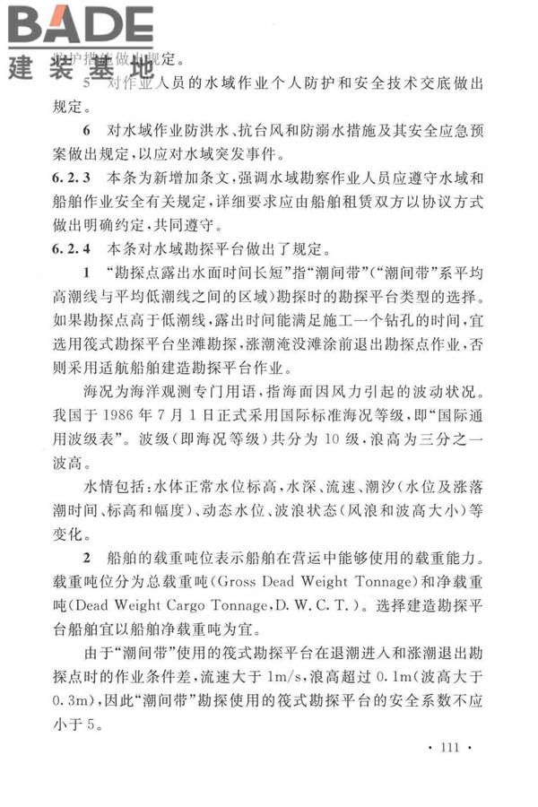 岩土工程勘察安全标准_页面_119.jpg