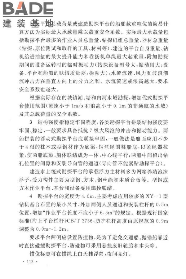 岩土工程勘察安全标准_页面_120.jpg
