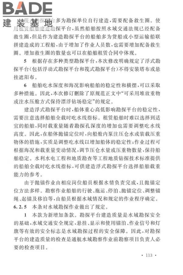 岩土工程勘察安全标准_页面_121.jpg