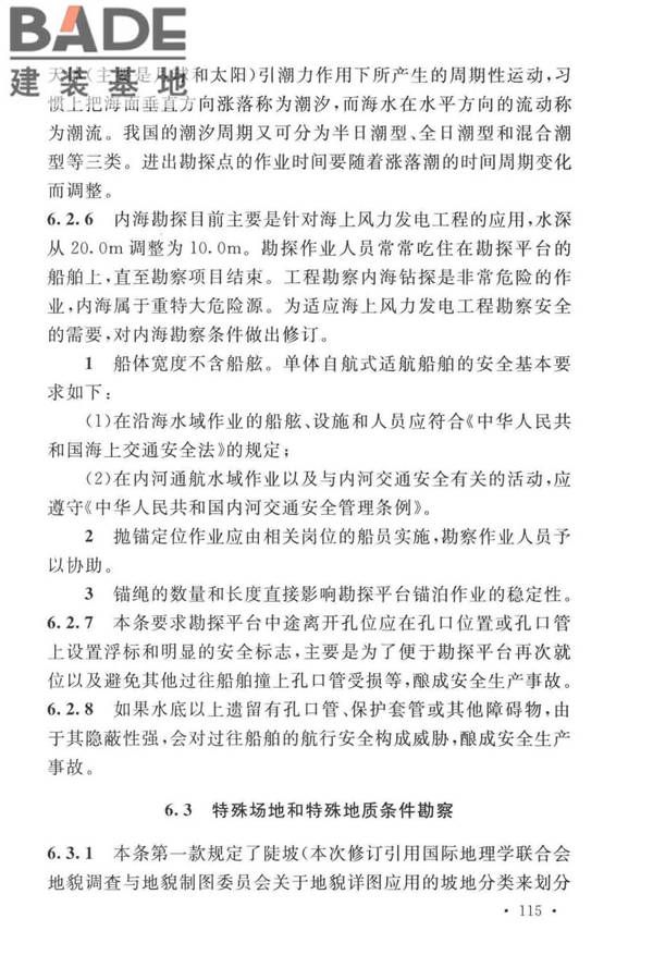 岩土工程勘察安全标准_页面_123.jpg