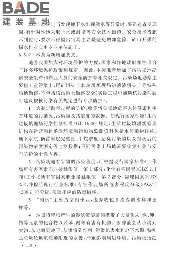 岩土工程勘察安全标准_页面_126.jpg