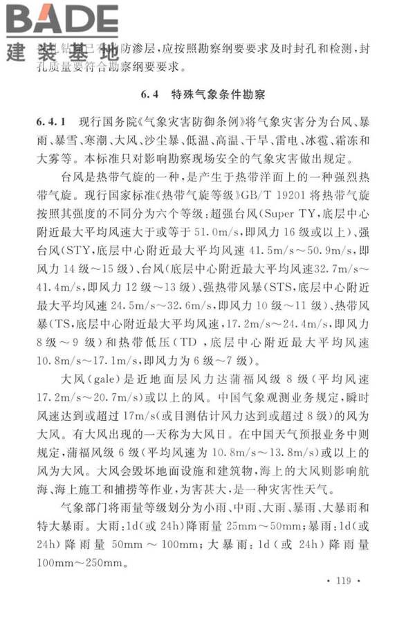 岩土工程勘察安全标准_页面_127.jpg