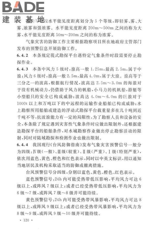 岩土工程勘察安全标准_页面_128.jpg