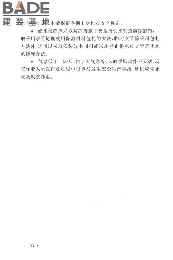 岩土工程勘察安全标准_页面_130.jpg