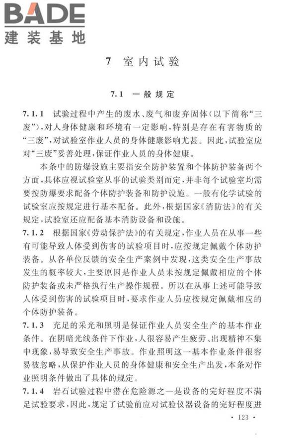 岩土工程勘察安全标准_页面_131.jpg