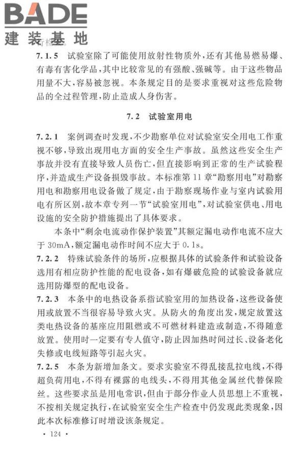 岩土工程勘察安全标准_页面_132.jpg