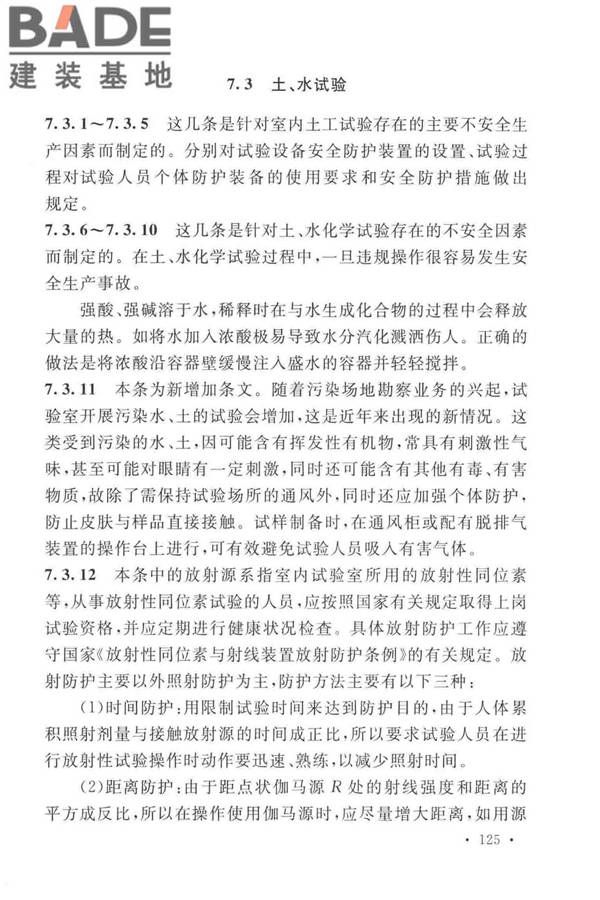 岩土工程勘察安全标准_页面_133.jpg