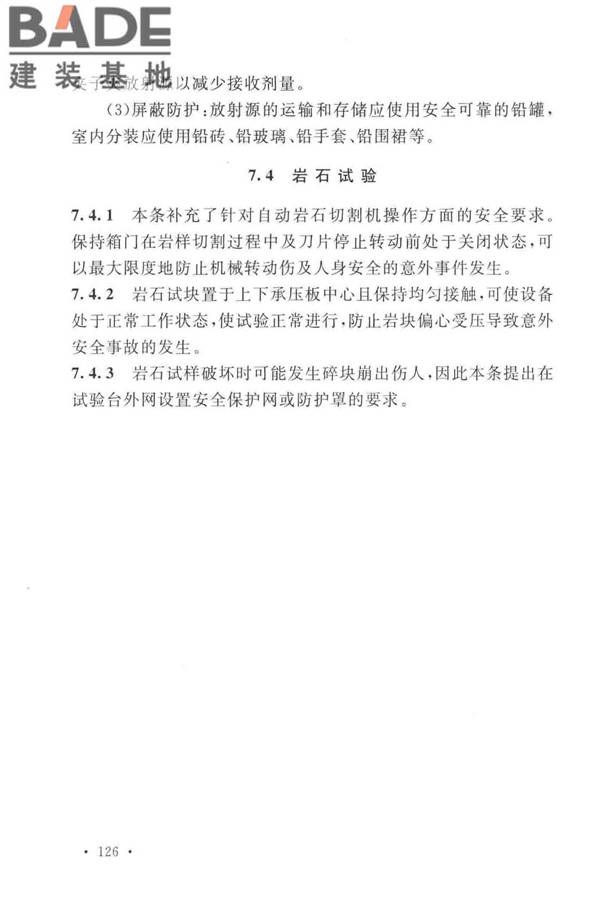 岩土工程勘察安全标准_页面_134.jpg