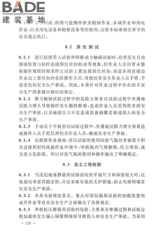 岩土工程勘察安全标准_页面_136.jpg