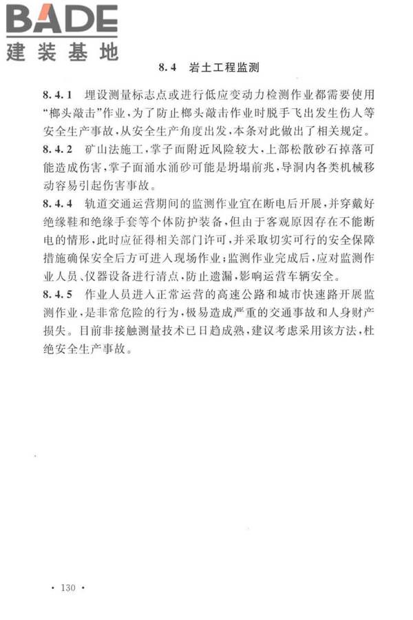 岩土工程勘察安全标准_页面_138.jpg
