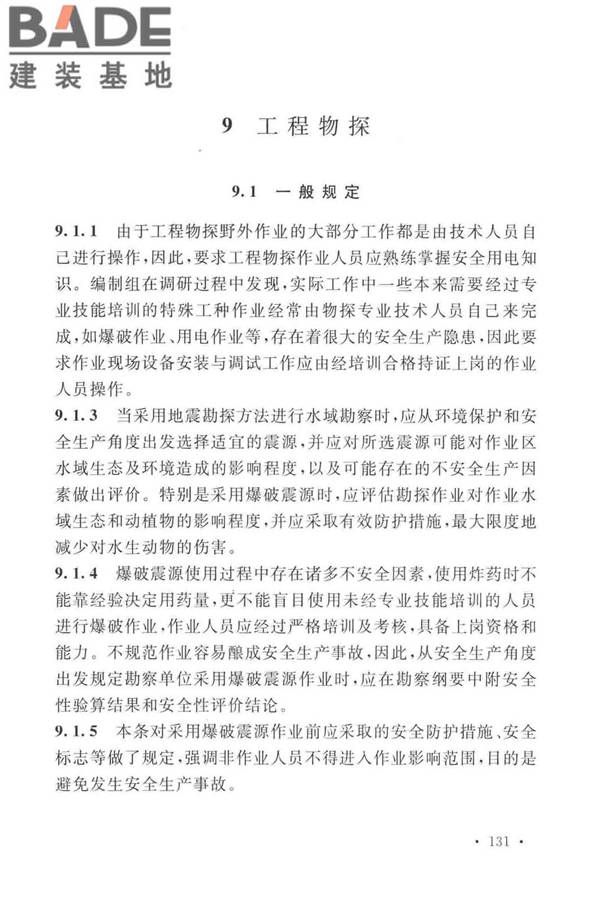 岩土工程勘察安全标准_页面_139.jpg