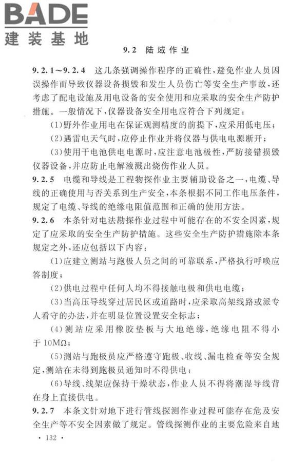 岩土工程勘察安全标准_页面_140.jpg