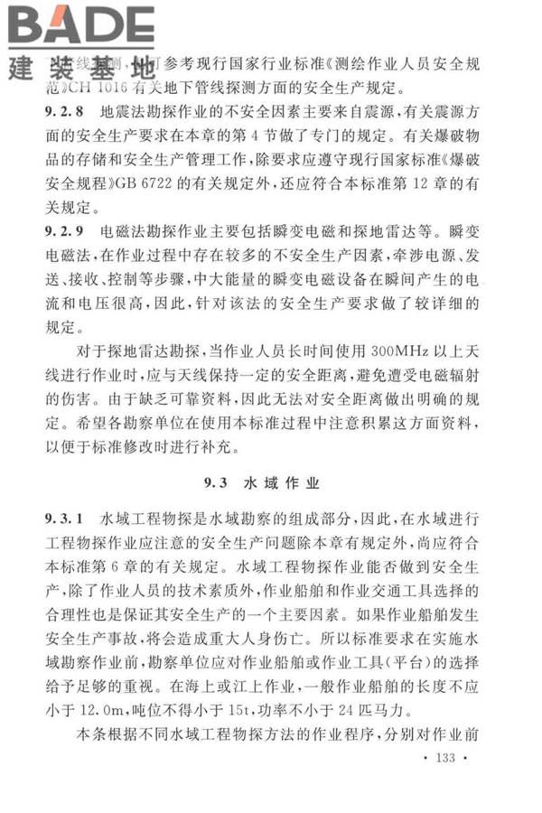 岩土工程勘察安全标准_页面_141.jpg