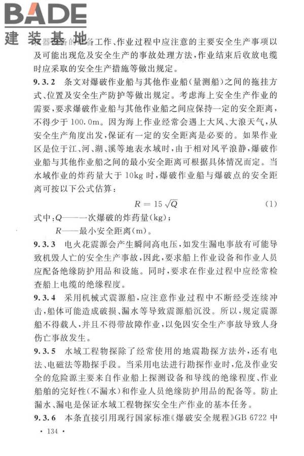 岩土工程勘察安全标准_页面_142.jpg