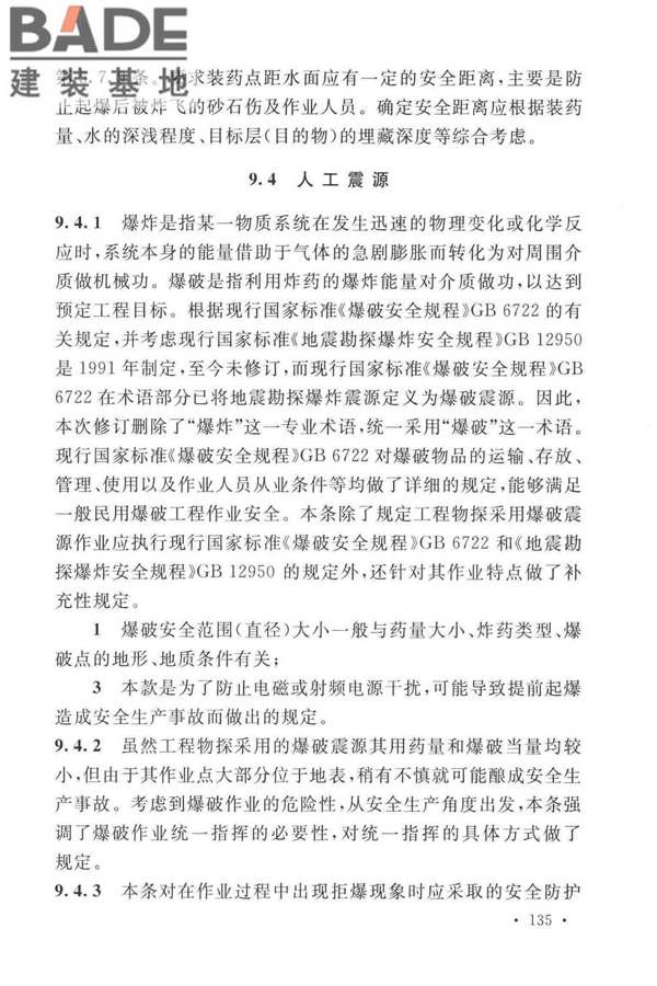 岩土工程勘察安全标准_页面_143.jpg