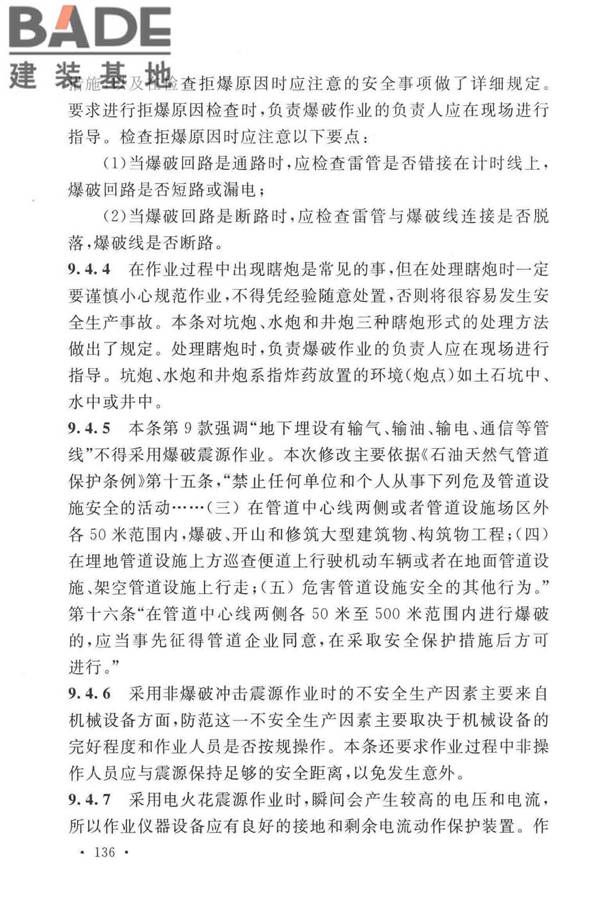 岩土工程勘察安全标准_页面_144.jpg
