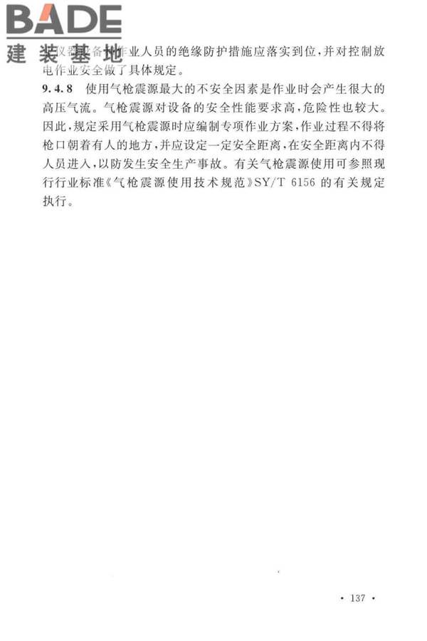 岩土工程勘察安全标准_页面_145.jpg