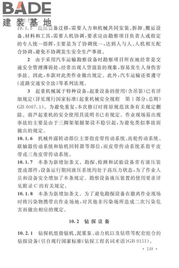 岩土工程勘察安全标准_页面_147.jpg