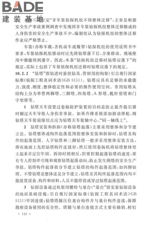 岩土工程勘察安全标准_页面_148.jpg