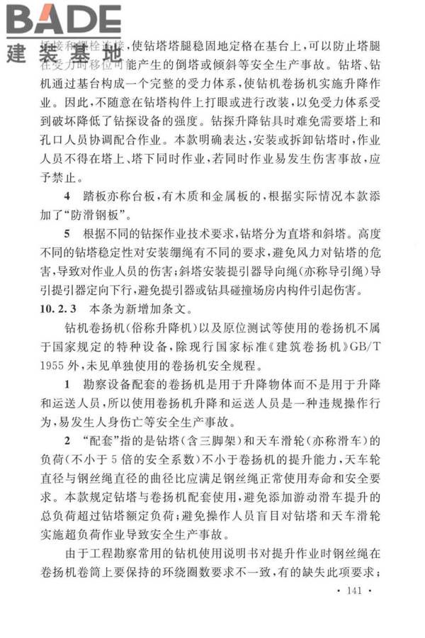 岩土工程勘察安全标准_页面_149.jpg
